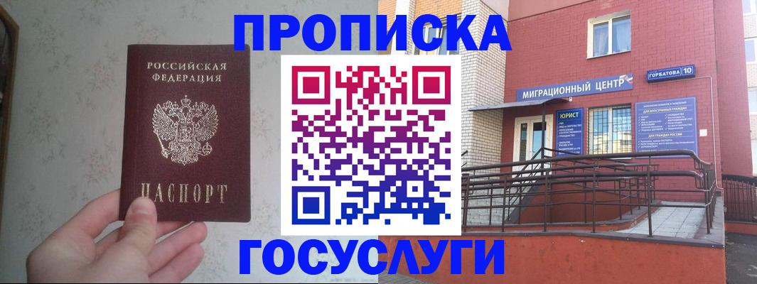 прописка иностранных граждан в Рузе