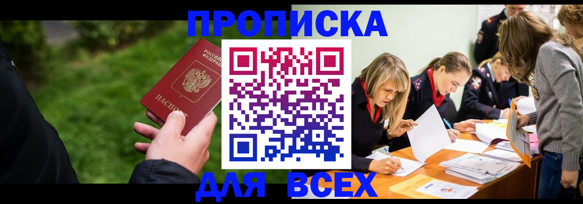 временная регистрация для школы в Рузе